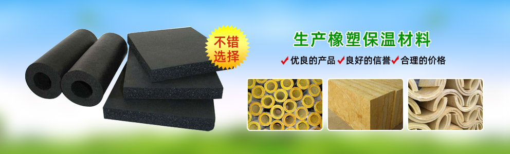 上海橡塑保溫板、管等保溫材料選擇廊坊德川保溫材料有限公司15903168337